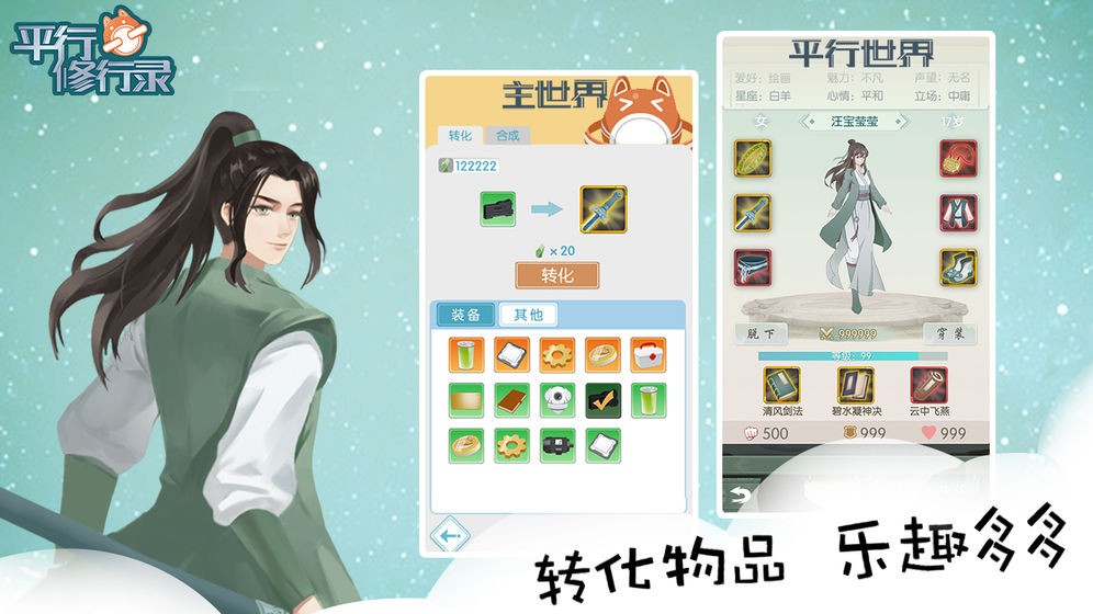 平行修行錄截圖
