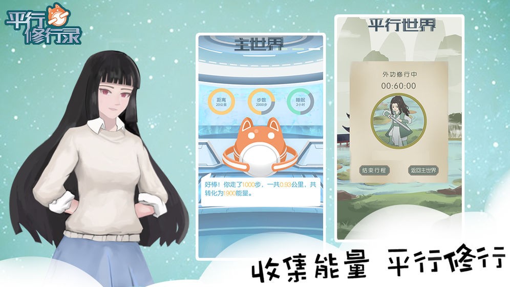平行修行錄截圖