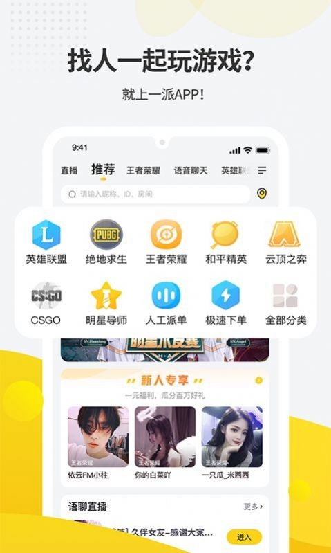 一派交友截圖