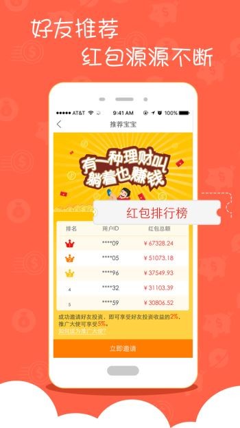 優(yōu)選寶截圖