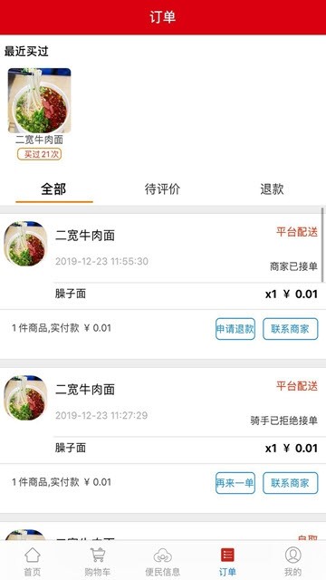 點個外賣截圖