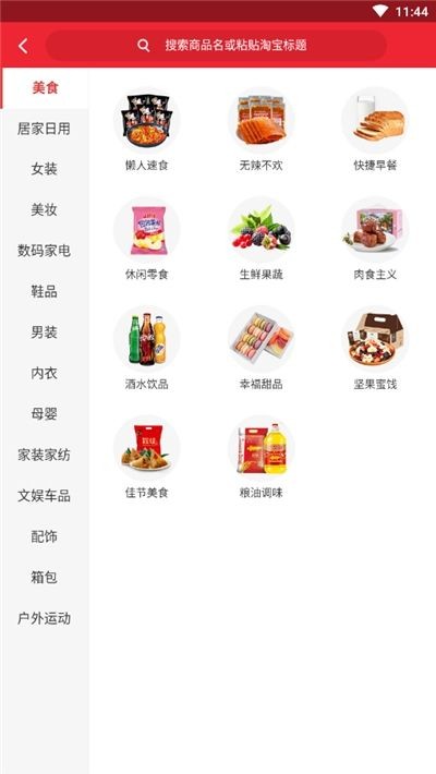 淘貨優(yōu)選截圖