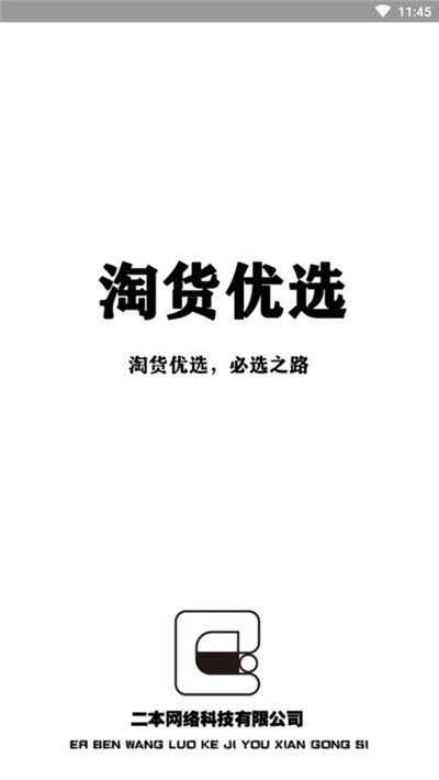 淘貨優(yōu)選截圖