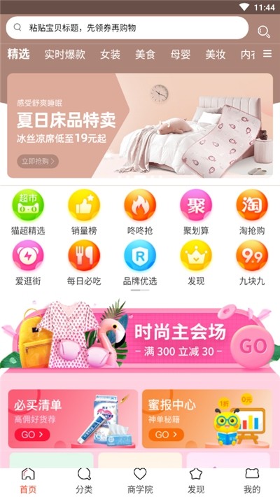淘貨優(yōu)選截圖