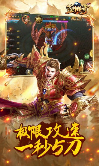 藍月傳奇至尊版截圖