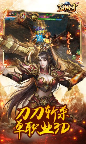 藍月傳奇至尊版截圖