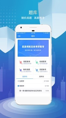 醫(yī)路領(lǐng)航截圖