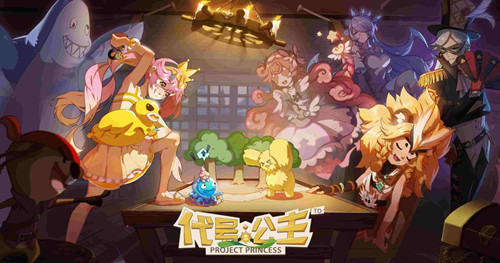 代號公主內測版