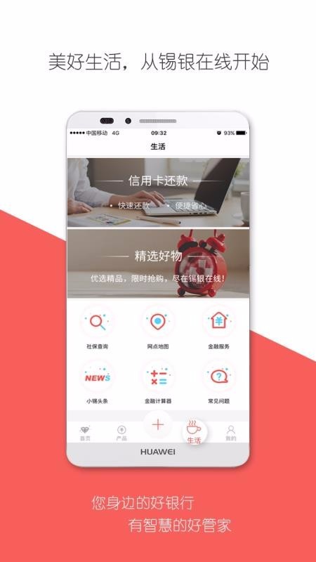 錫銀在線(xiàn)截圖