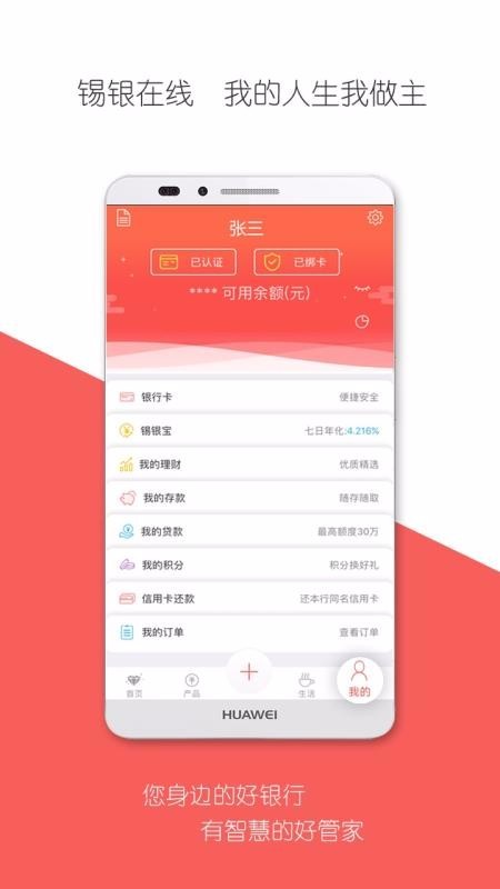 錫銀在線(xiàn)截圖