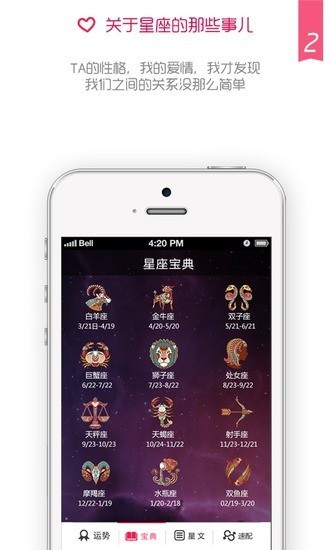 星座秘語截圖