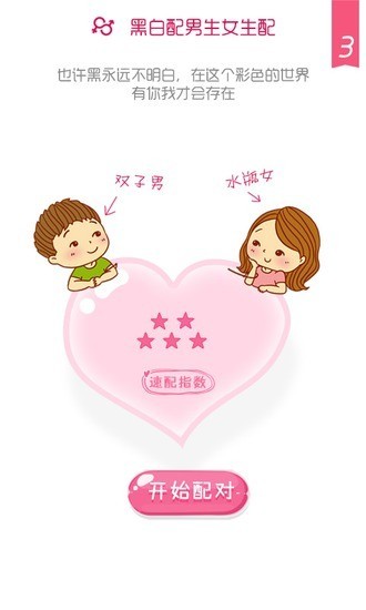 星座秘語截圖