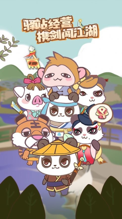 武俠江湖擺攤截圖
