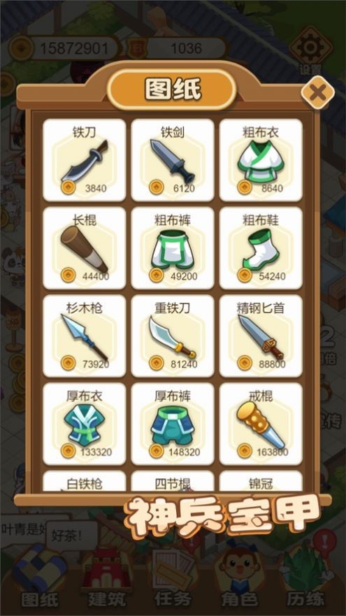 武俠江湖擺攤截圖