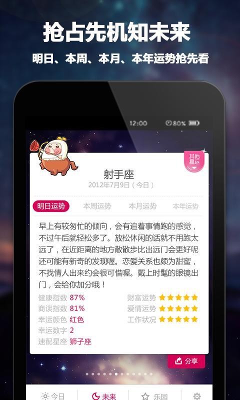 每日星座運(yùn)程截圖