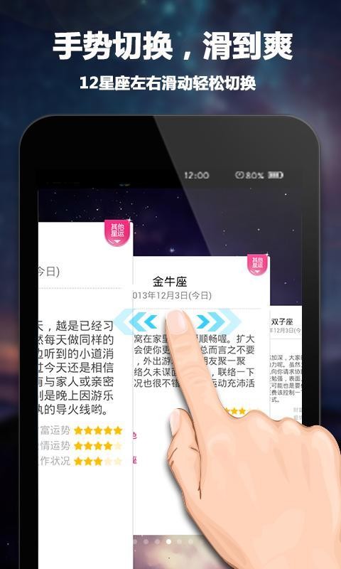 每日星座運(yùn)程截圖
