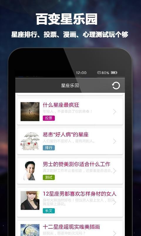 每日星座運(yùn)程截圖