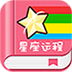 每日星座運(yùn)程