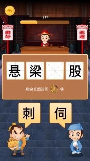 享猜成語紅包版截圖
