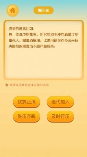 享猜成語紅包版截圖