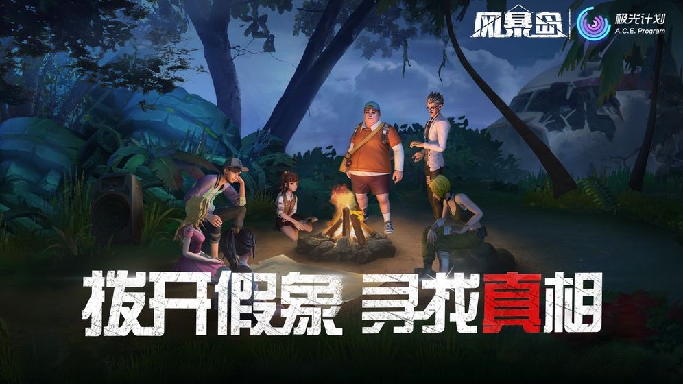 風(fēng)暴島手游測(cè)試服截圖