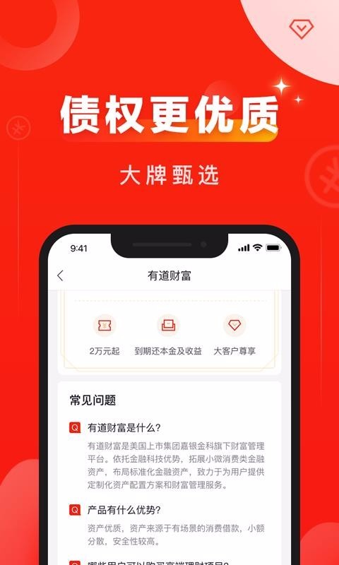 有道財富截圖
