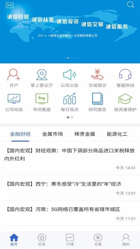 長安財(cái)富截圖