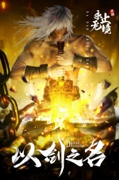 永無(wú)止境截圖