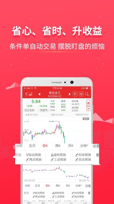 赢家股市炒股票截图1