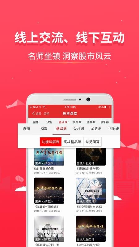 赢家股市炒股票截图2