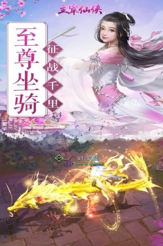 主宰仙俠安卓版截圖