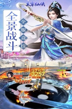 主宰仙俠安卓版截圖