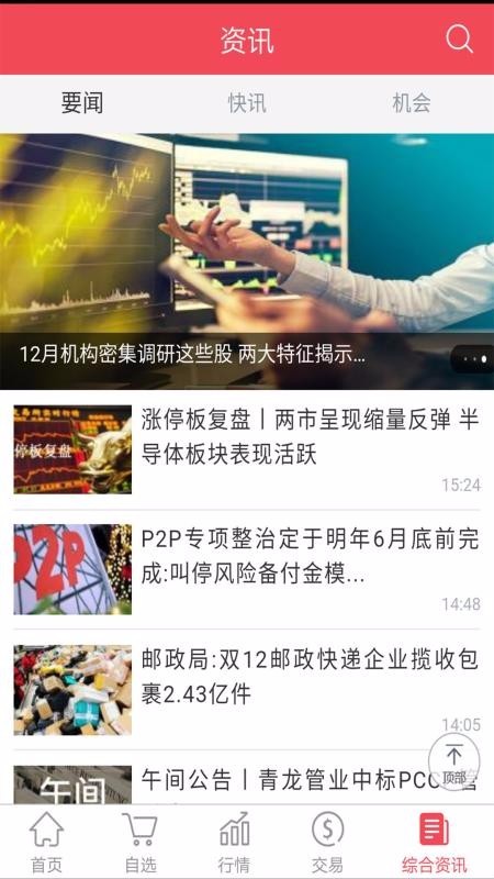 愛(ài)建贏家截圖