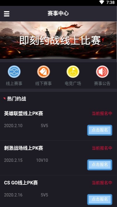 電競賽事大師截圖