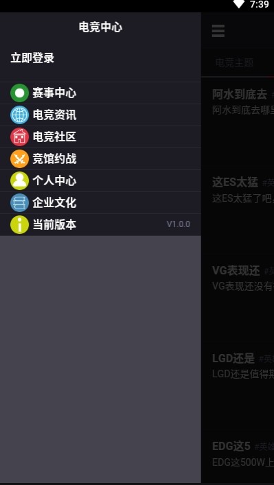電競賽事大師截圖