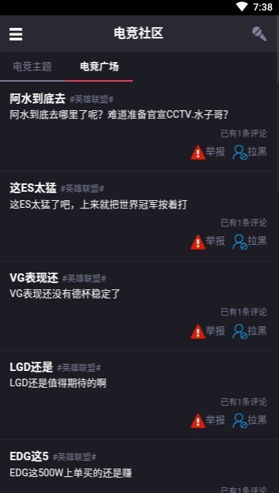 電競賽事大師截圖