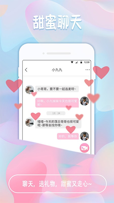 椰果交友截圖