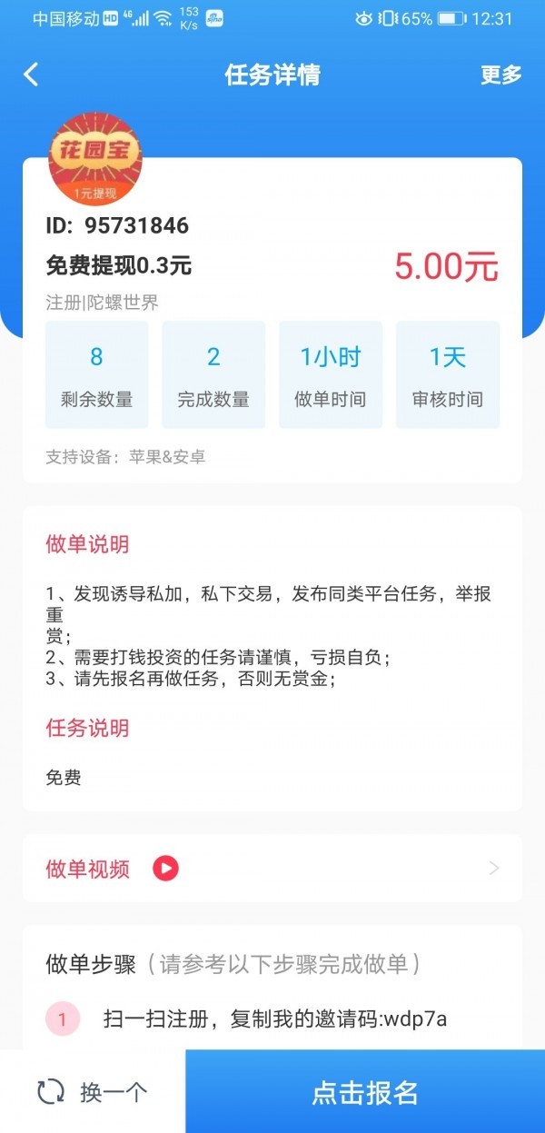 花園寶截圖