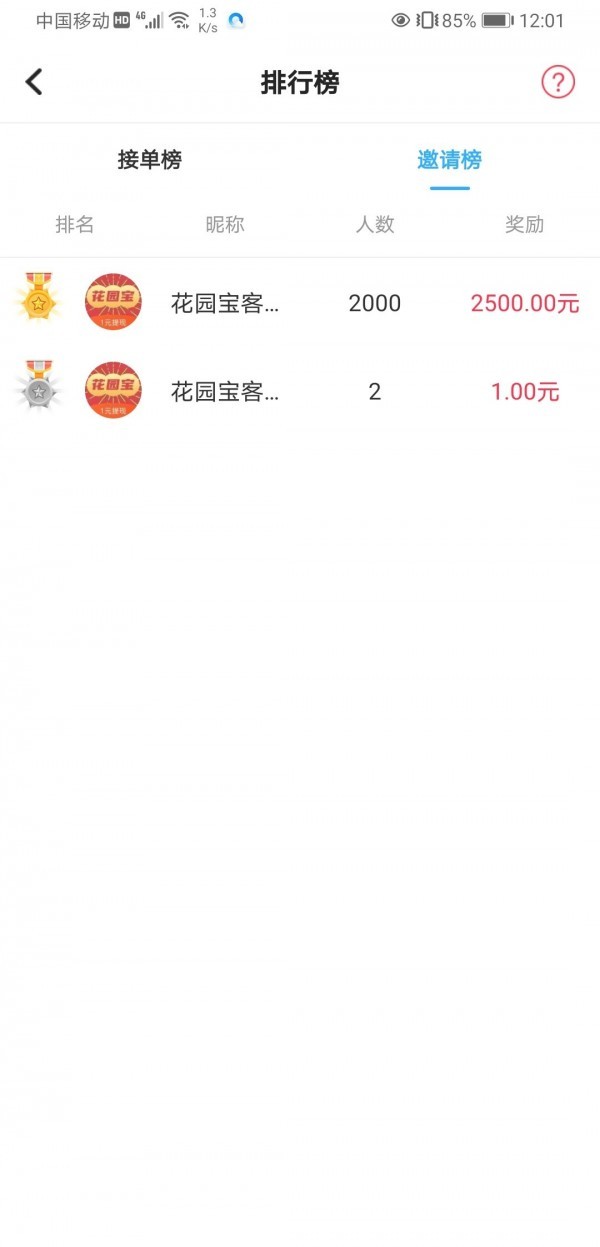 花園寶截圖