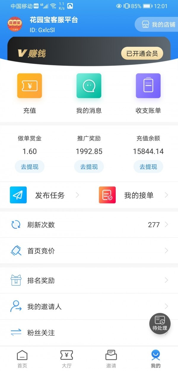 花園寶截圖