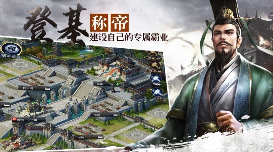 漢末三國諸侯崛起截圖
