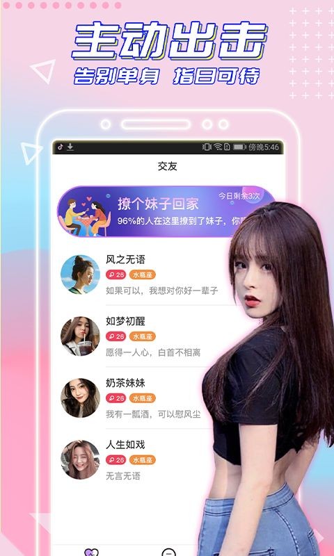 偶遇交友截圖