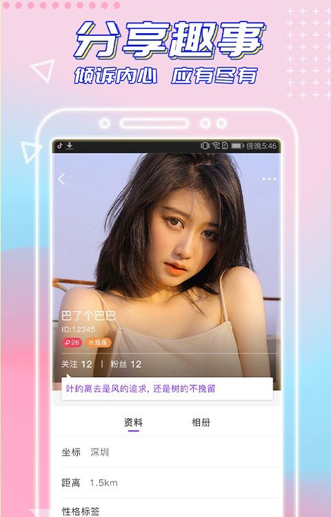 偶遇交友截圖