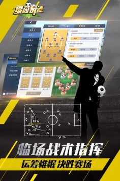 綠茵奇跡公測版截圖