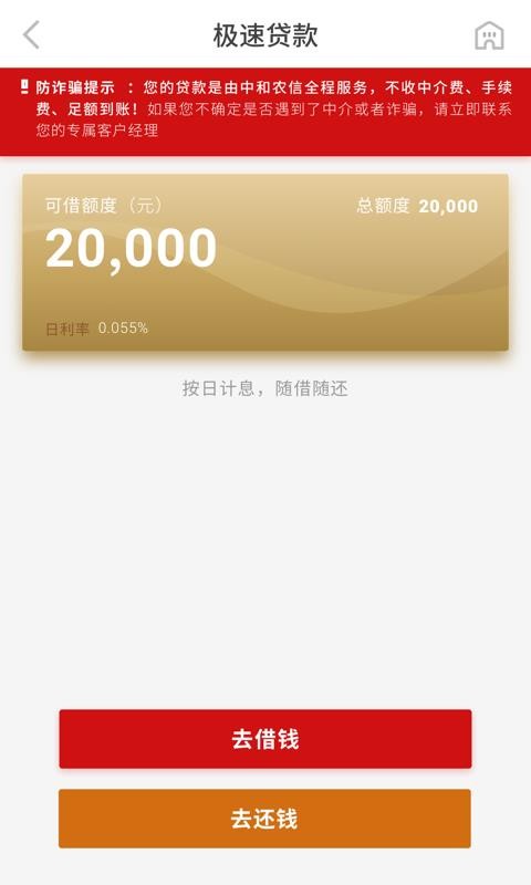 中和金服截圖