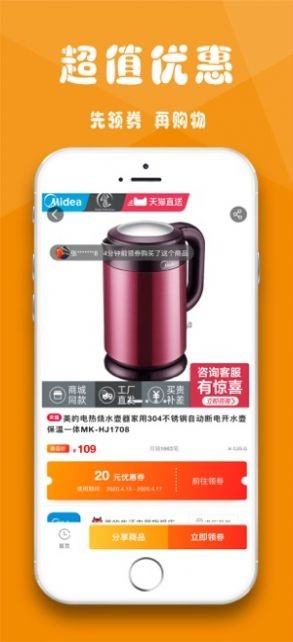 聚惠魚截圖