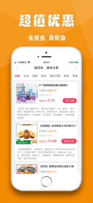 聚惠魚截圖