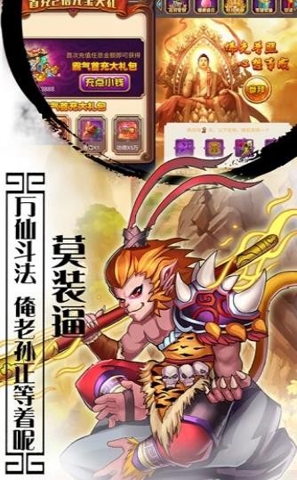 爆笑西游紅包版截圖