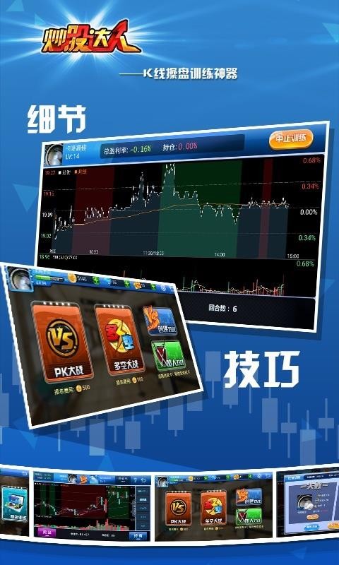 炒股達(dá)人截圖