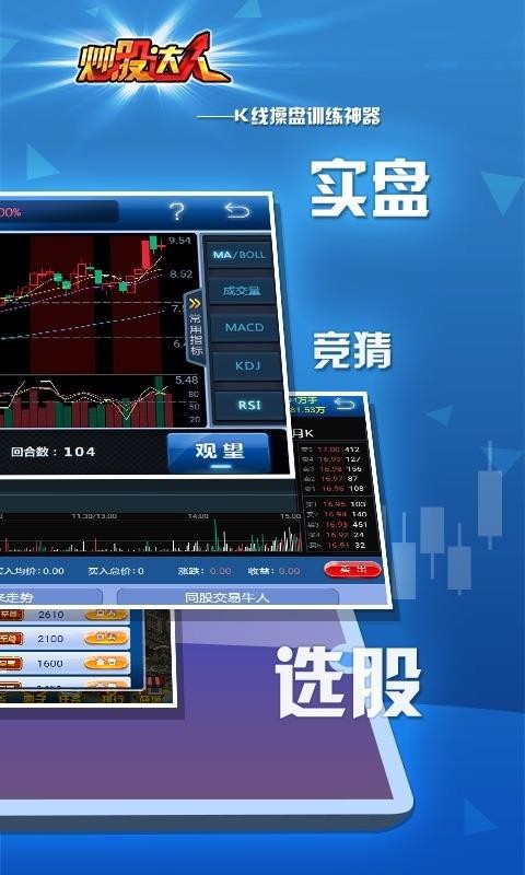 炒股達(dá)人截圖